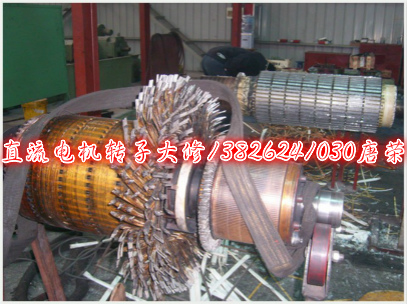 直流電機維修直流電機大修各項目的工藝要求