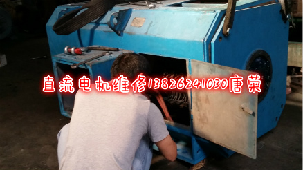 直流電機維修廠-直流電機維修廠家-直流電機維修故障確定維修