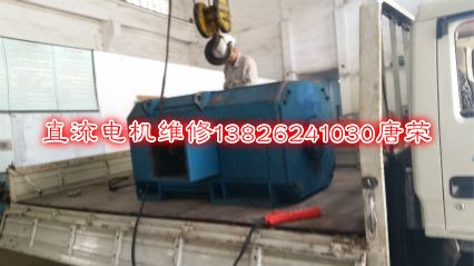 直流電機維修-直流電機檢查故障-直流電機修理