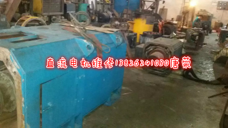 直流電機維修修理實例簡介