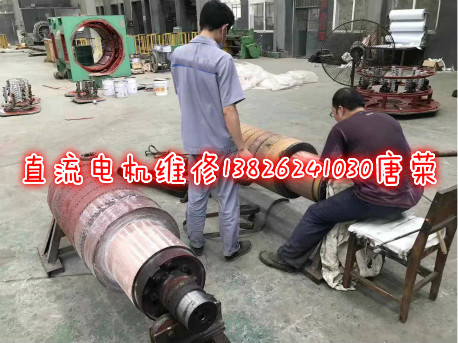 直流電機(jī)修理廠專業(yè)檢查修理處理直流電機(jī)各種故障